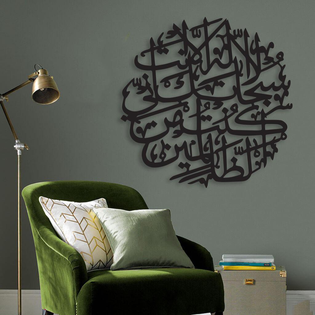 Ayat E Karima Calligraphy